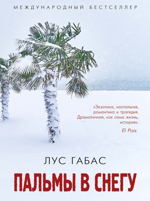 cover image of Пальмы в снегу